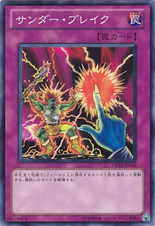 Raigeki Break — Duelist Box 2012 — Yu-Gi-Oh! OCG