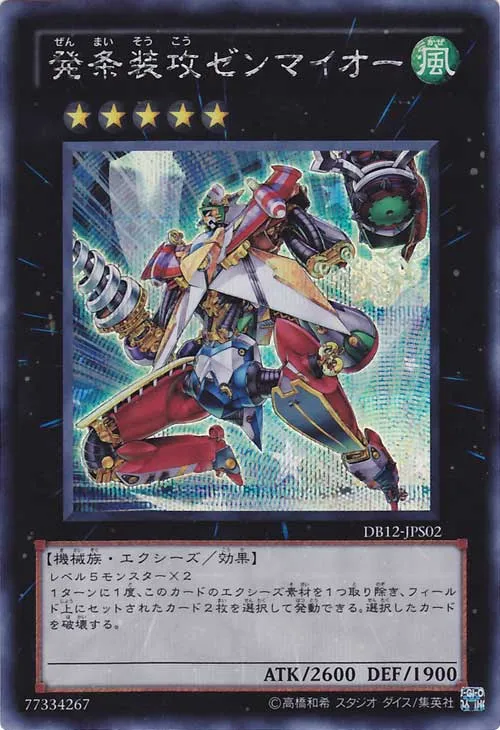 Wind-Up Arsenal Zenmaioh — Duelist Box 2012 — Yu-Gi-Oh! OCG