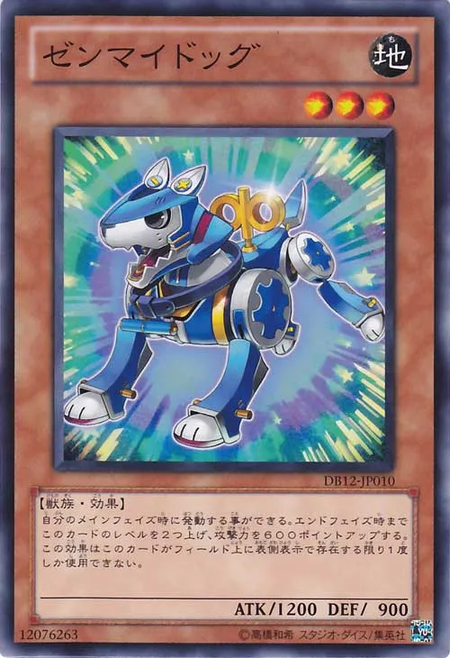 Wind-Up Dog — Duelist Box 2012 — Yu-Gi-Oh! OCG
