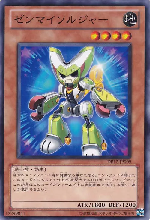 Wind-Up Soldier — Duelist Box 2012 — Yu-Gi-Oh! OCG