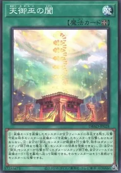 Heavenly Gate of the Mikanko — Deck Build Pack: Amazing Defenders — Yu-Gi-Oh! OCG
