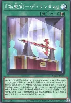 "Armes Nobles Inferno - Durendal" — Deck Build Pack: Amazing Defenders — Yu-Gi-Oh! OCG