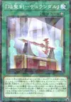 Product image for "Armes Nobles Inferno - Durendal"