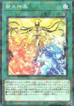 Mikanko Kagura — Deck Build Pack: Amazing Defenders — Yu-Gi-Oh! OCG