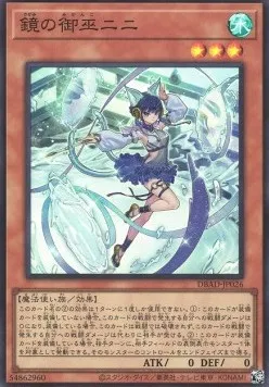 Ni-Ni the Mirror Mikanko — Deck Build Pack: Amazing Defenders — Yu-Gi-Oh! OCG
