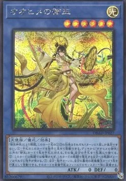 Ohime the Manifested Mikanko — Deck Build Pack: Amazing Defenders — Yu-Gi-Oh! OCG