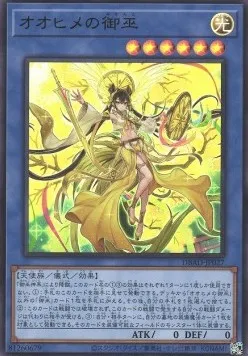 Ohime the Manifested Mikanko — Deck Build Pack: Amazing Defenders — Yu-Gi-Oh! OCG
