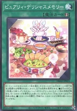 Purrely Delicious Memory — Deck Build Pack: Amazing Defenders — Yu-Gi-Oh! OCG