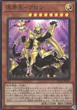 Aron, le Roi Ogdoadique — Deck Build Pack: Ancient Guardians — Yu-Gi-Oh! OCG