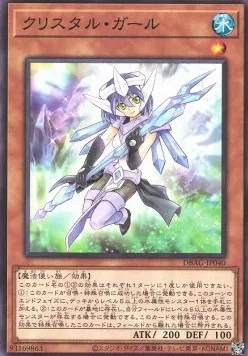 Fille de Cristal — Deck Build Pack: Ancient Guardians — Yu-Gi-Oh! OCG