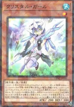 Fille de Cristal — Deck Build Pack: Ancient Guardians — Yu-Gi-Oh! OCG