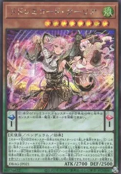 DoSolfachord Coolia — Deck Build Pack: Ancient Guardians — Yu-Gi-Oh! OCG