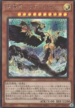 Ogdoabyss, the Ogdoadic Overlord — Deck Build Pack: Ancient Guardians — Yu-Gi-Oh! OCG