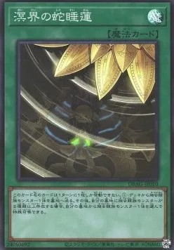 Ogdoadic Water Lily — Deck Build Pack: Ancient Guardians — Yu-Gi-Oh! OCG