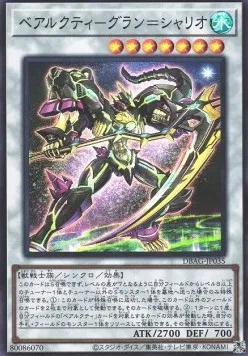 Ursarctic Grand Chariot — Deck Build Pack: Ancient Guardians — Yu-Gi-Oh! OCG
