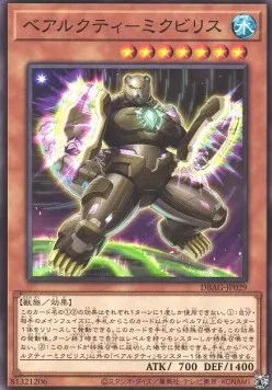 Ursarctic Mikbilis — Deck Build Pack: Ancient Guardians — Yu-Gi-Oh! OCG