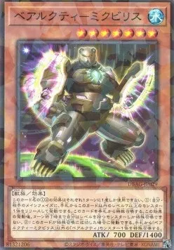 Ursarctic Mikbilis — Deck Build Pack: Ancient Guardians — Yu-Gi-Oh! OCG