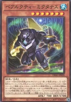 Ursarctic Miktanus — Deck Build Pack: Ancient Guardians — Yu-Gi-Oh! OCG