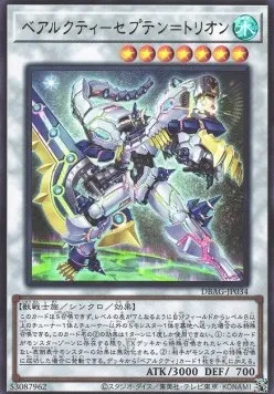 Ursarctic Septentrion — Deck Build Pack: Ancient Guardians — Yu-Gi-Oh! OCG