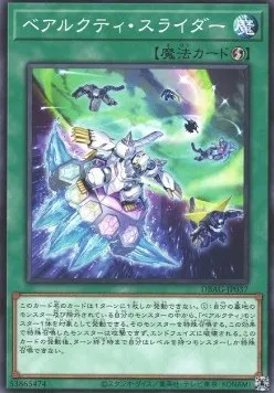 Glisseur Ursarctique — Deck Build Pack: Ancient Guardians — Yu-Gi-Oh! OCG
