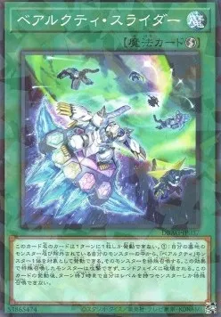 Ursarctic Slider — Deck Build Pack: Ancient Guardians — Yu-Gi-Oh! OCG