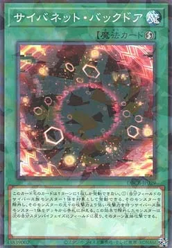 Cynet Backdoor — Deck Build Pack: Crossover Breakers — Yu-Gi-Oh! OCG