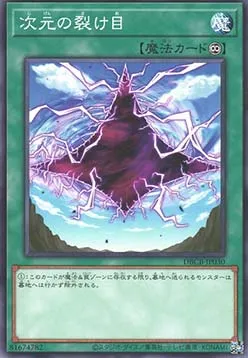 Dimensional Fissure — Deck Build Pack: Crossover Breakers — Yu-Gi-Oh! OCG