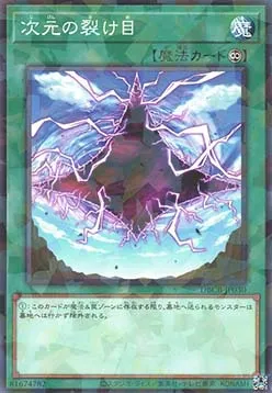 Dimensional Fissure — Deck Build Pack: Crossover Breakers — Yu-Gi-Oh! OCG