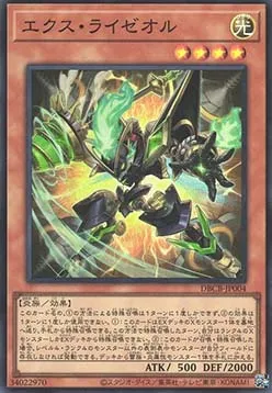 Ext Ryzéal — Deck Build Pack: Crossover Breakers — Yu-Gi-Oh! OCG