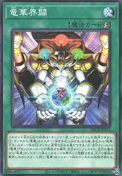 Ryu-Ge Rising — Deck Build Pack: Crossover Breakers — Yu-Gi-Oh! OCG