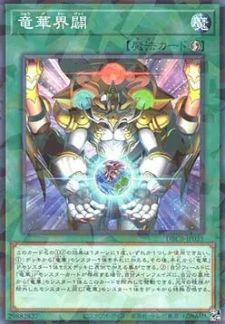 Ryu-Ge Rising — Deck Build Pack: Crossover Breakers — Yu-Gi-Oh! OCG