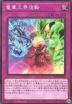 Ryu-Ge Rivalry — Deck Build Pack: Crossover Breakers — Yu-Gi-Oh! OCG