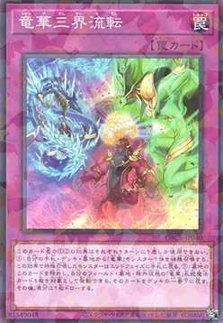 Ryu-Ge Rivalry — Deck Build Pack: Crossover Breakers — Yu-Gi-Oh! OCG