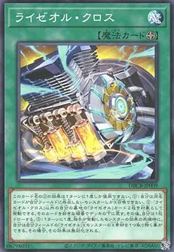 Ryzeal Cross — Deck Build Pack: Crossover Breakers — Yu-Gi-Oh! OCG
