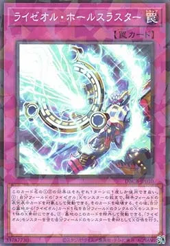 Ryzeal Plasma Hole — Deck Build Pack: Crossover Breakers — Yu-Gi-Oh! OCG