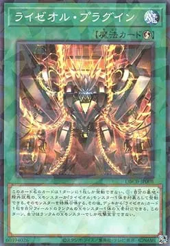 Ryzeal Plugin — Deck Build Pack: Crossover Breakers — Yu-Gi-Oh! OCG