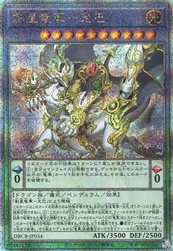 Sosei Ryu-Ge Mistva — Deck Build Pack: Crossover Breakers — Yu-Gi-Oh! OCG