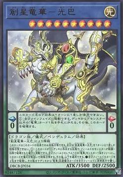Sosei Ryu-Ge Mistva — Deck Build Pack: Crossover Breakers — Yu-Gi-Oh! OCG