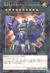 Product image for Superdimensional Robot Galaxy Destroyer