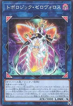 Topologic Zeroboros — Deck Build Pack: Crossover Breakers — Yu-Gi-Oh! OCG