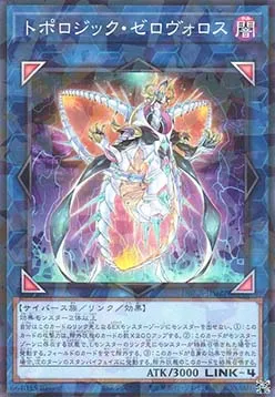 Topologic Zeroboros — Deck Build Pack: Crossover Breakers — Yu-Gi-Oh! OCG