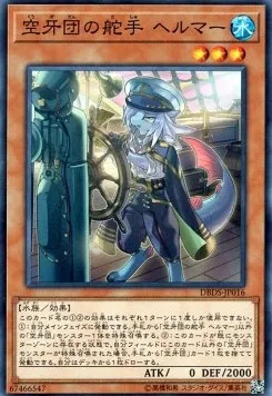 Helmer, Helmsman Fur Hire — Deck Build Pack: Dark Savers — Yu-Gi-Oh! OCG