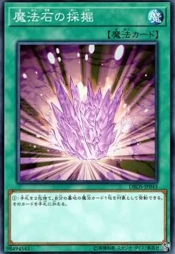 Magical Stone Excavation — Deck Build Pack: Dark Savers — Yu-Gi-Oh! OCG