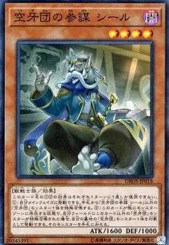 Seal, Strategist Fur Hire — Deck Build Pack: Dark Savers — Yu-Gi-Oh! OCG