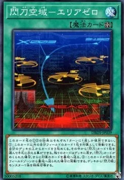 Sky Striker Airspace - Area Zero — Deck Build Pack: Dark Savers — Yu-Gi-Oh! OCG
