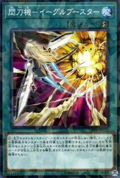 Sky Striker Mecha - Eagle Booster — Deck Build Pack: Dark Savers — Yu-Gi-Oh! OCG