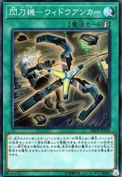 Sky Striker Mecha - Widow Anchor — Deck Build Pack: Dark Savers — Yu-Gi-Oh! OCG
