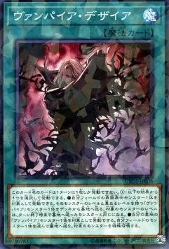 Vampire's Desire — Deck Build Pack: Dark Savers — Yu-Gi-Oh! OCG
