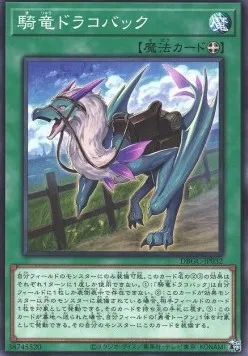 Dracoback, the Rideable Dragon — Deck Build Pack: Grand Creators — Yu-Gi-Oh! OCG