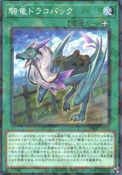 Dracoback, the Rideable Dragon — Deck Build Pack: Grand Creators — Yu-Gi-Oh! OCG